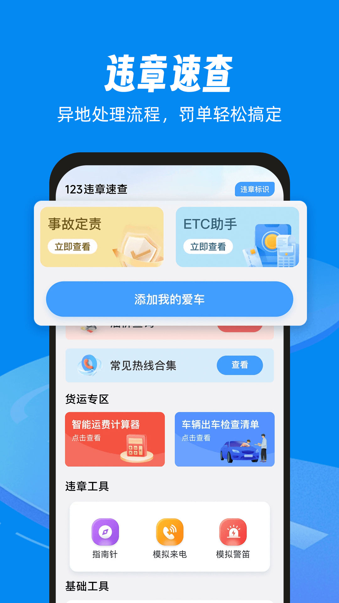 精彩截图-123违章速查2026官方新版