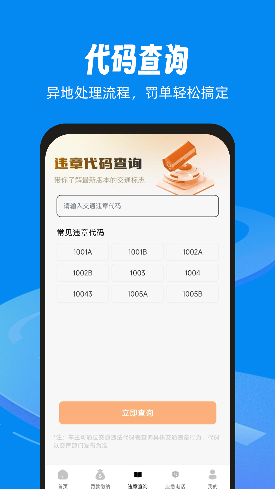 精彩截图-123违章速查2026官方新版