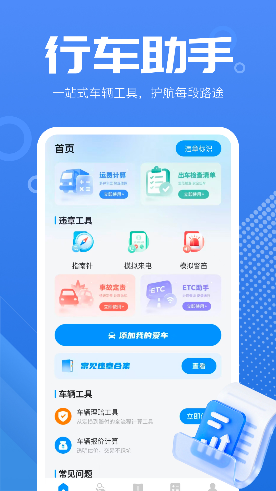 精彩截图-123违章速查2026官方新版