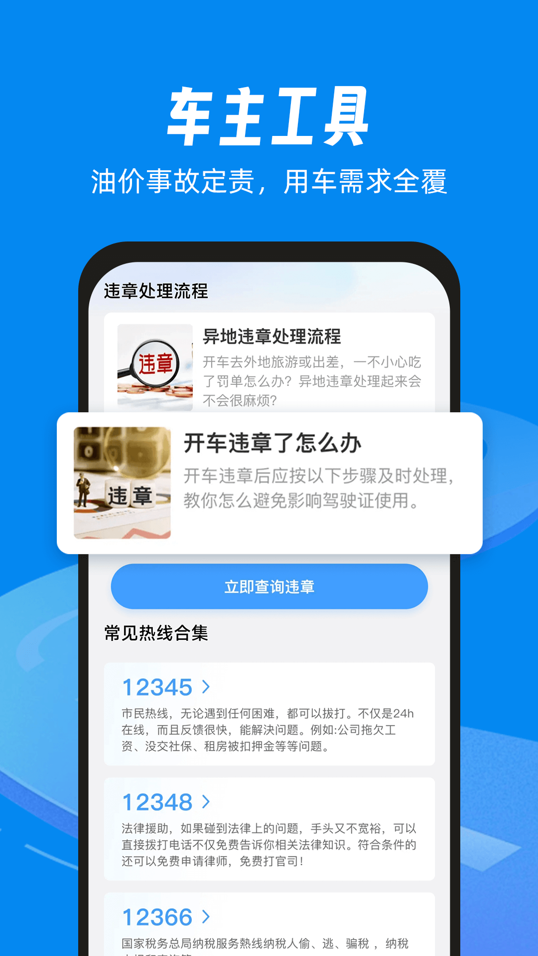 精彩截图-123违章速查2026官方新版