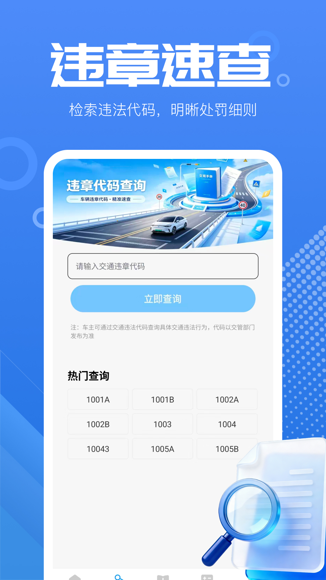 精彩截图-123违章速查2026官方新版