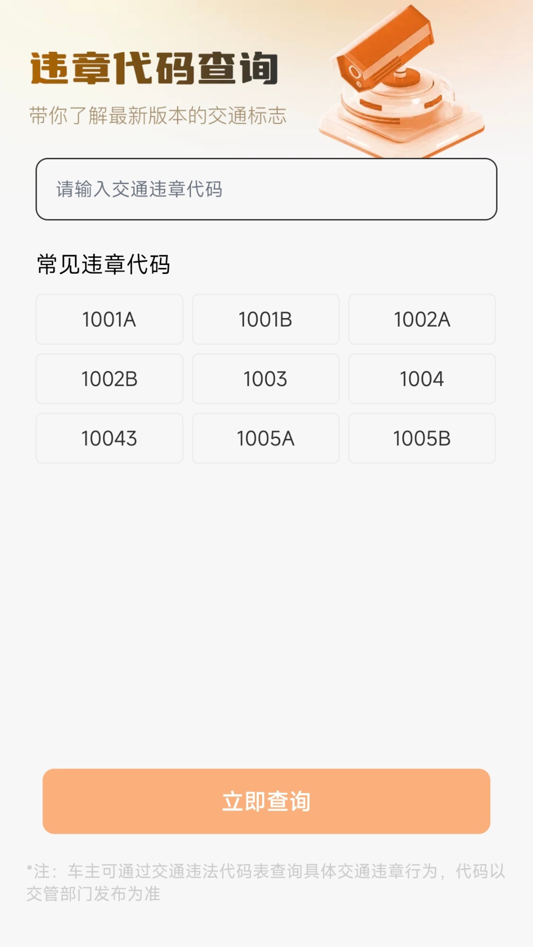 精彩截图-123违章速查2025官方新版