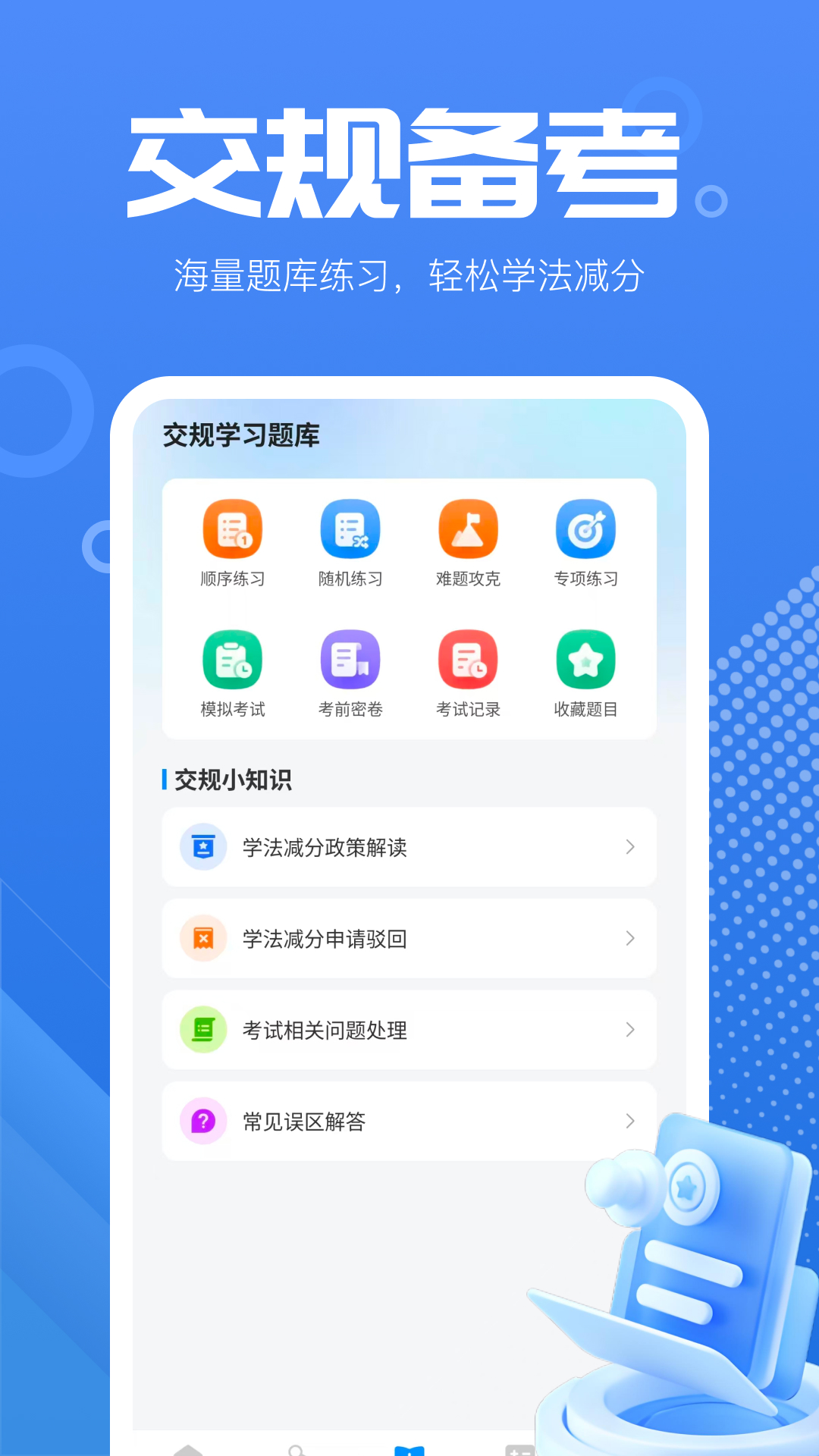 精彩截图-123违章速查2026官方新版