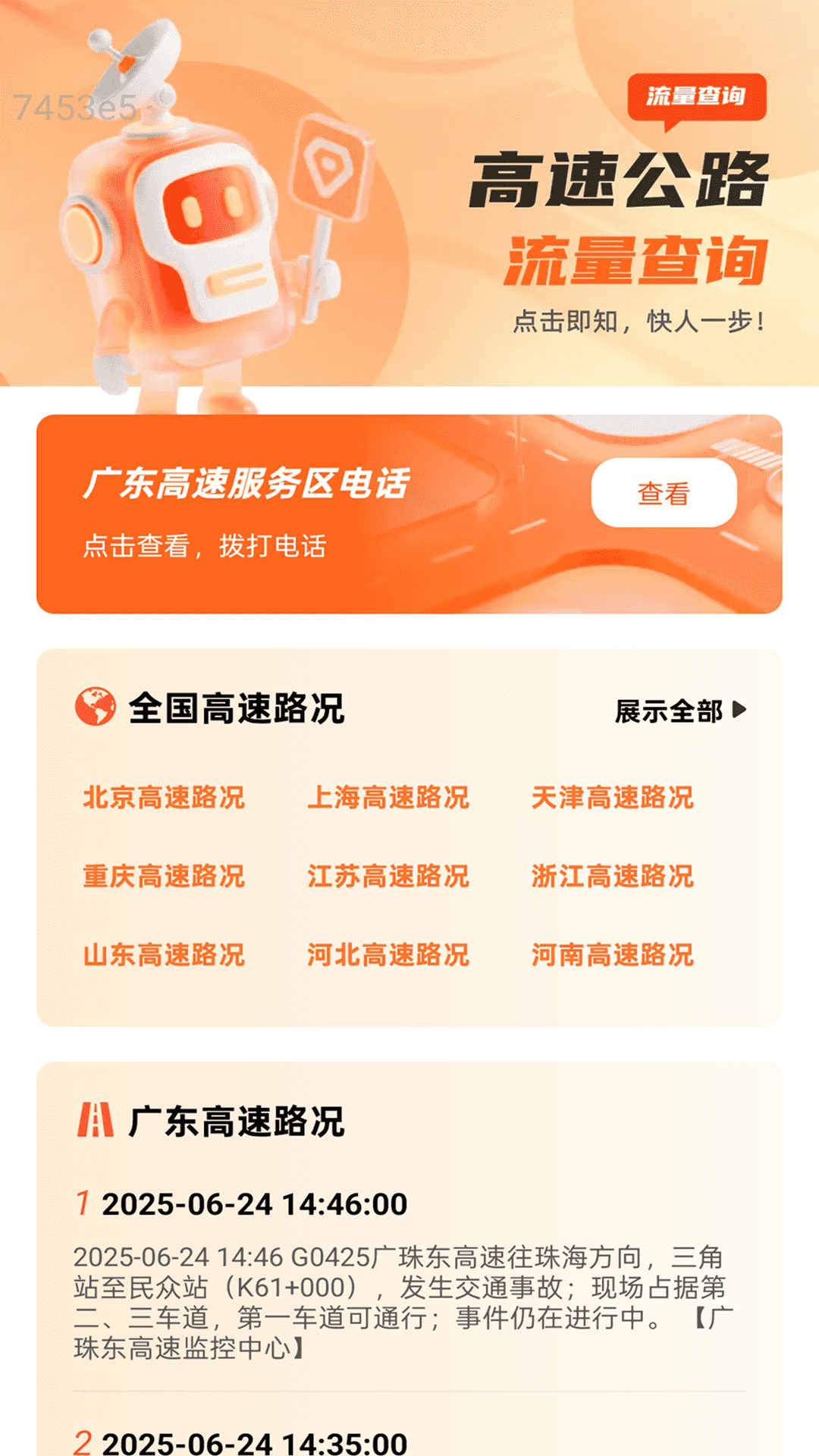 精彩截图-连连通流量2026官方新版