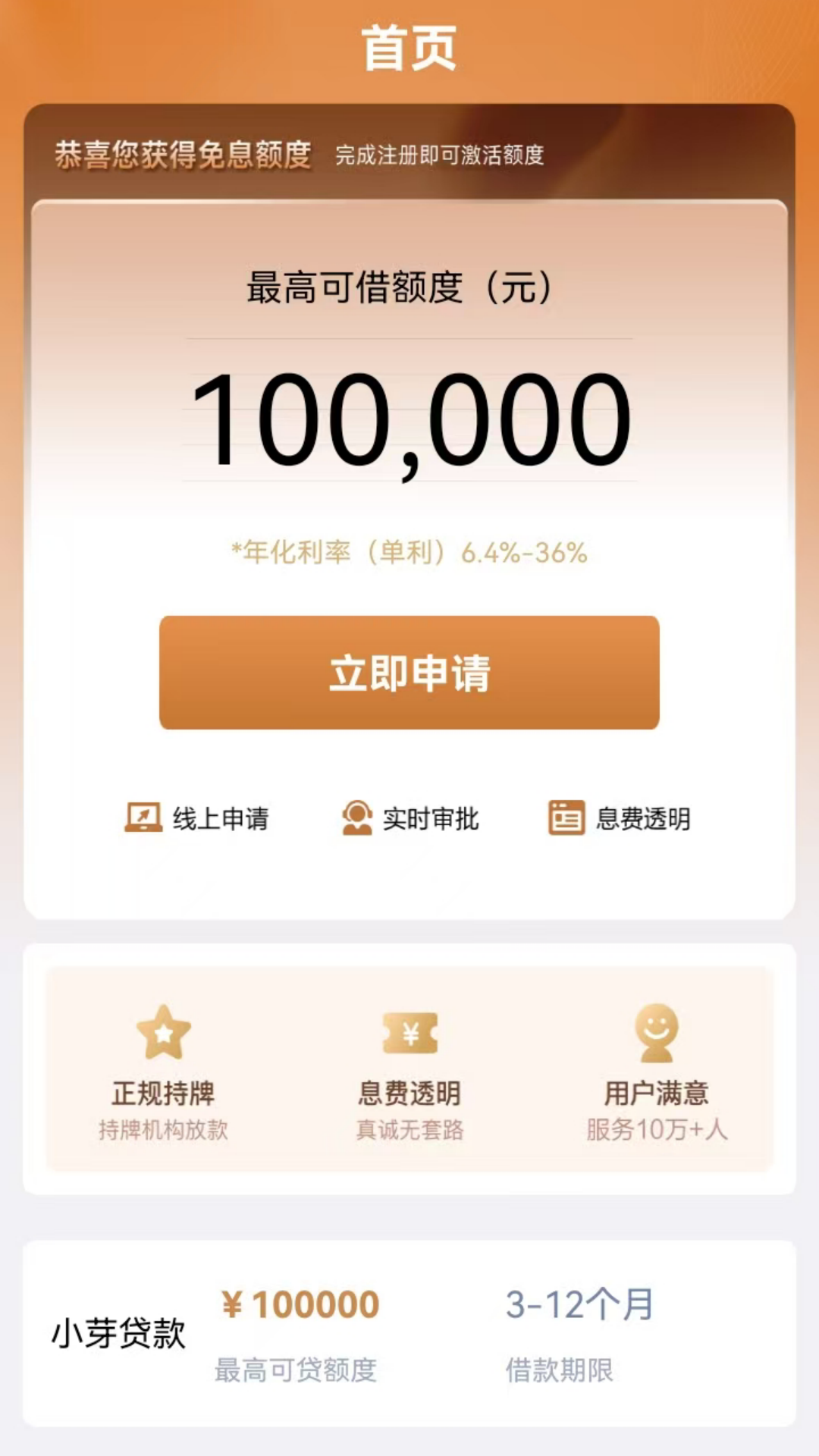 精彩截图-小芽分期2025官方新版