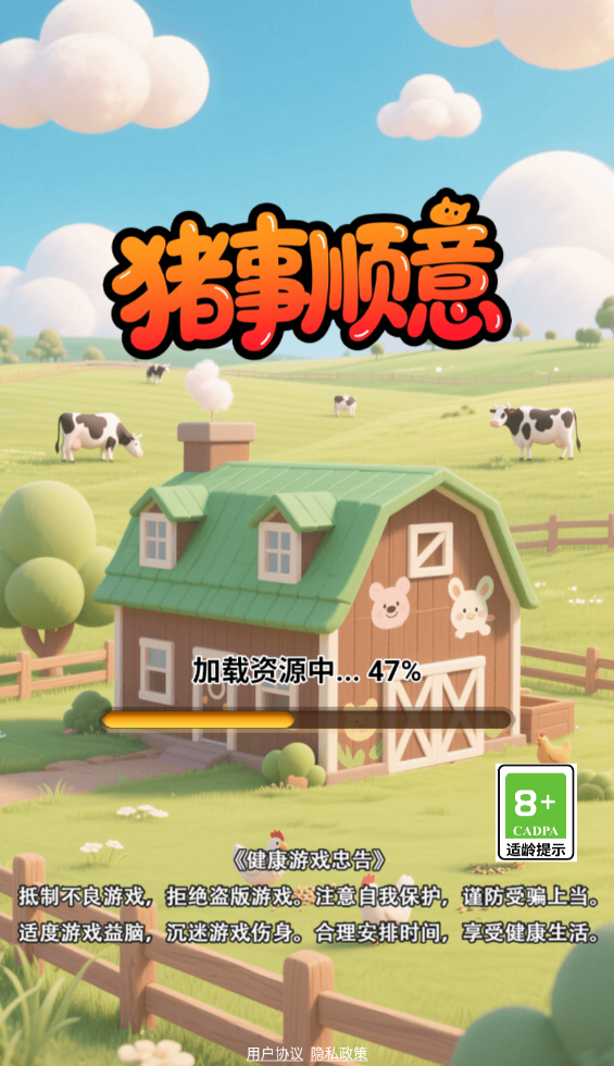 精彩截图-猪事顺意2026官方新版