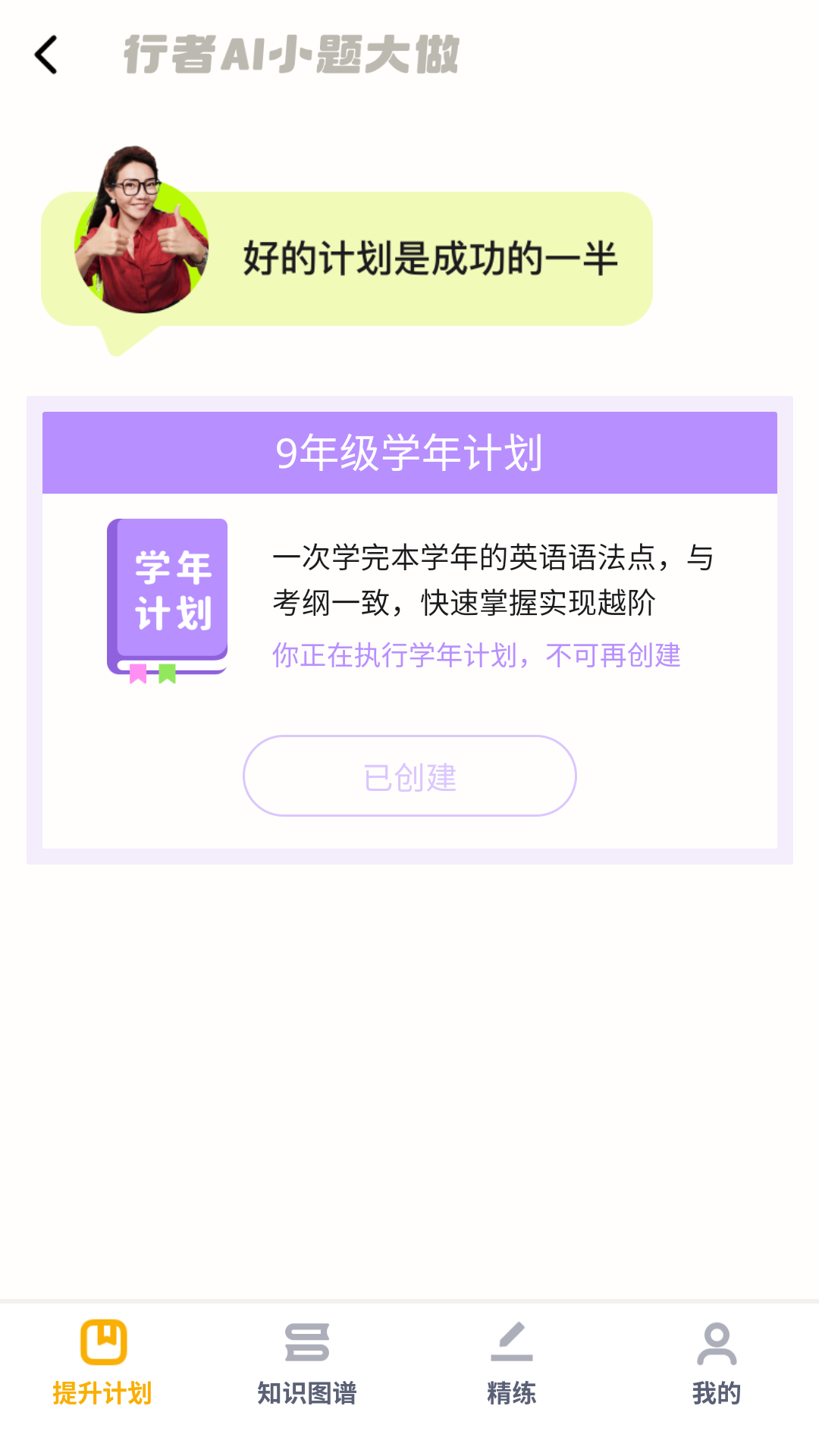 精彩截图-行者AI小题大做2025官方新版