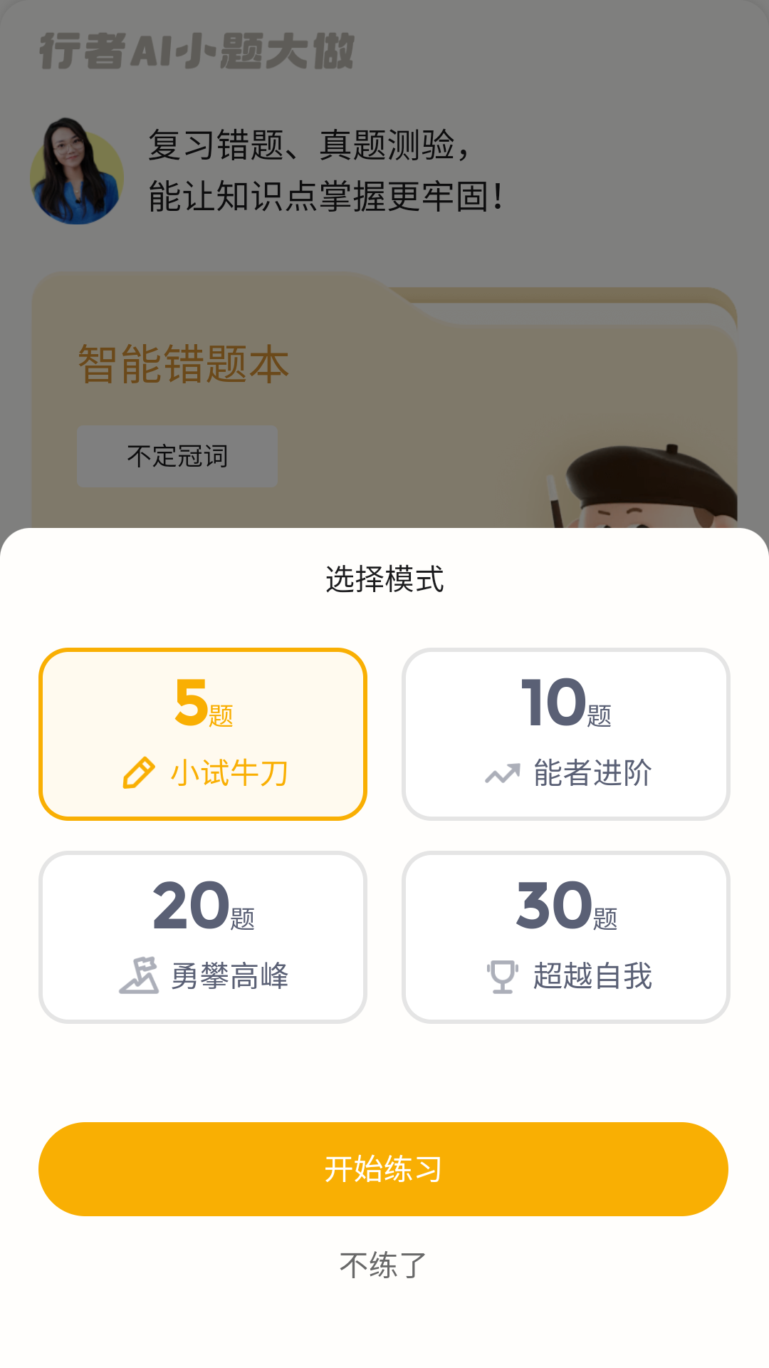 精彩截图-行者AI小题大做2025官方新版