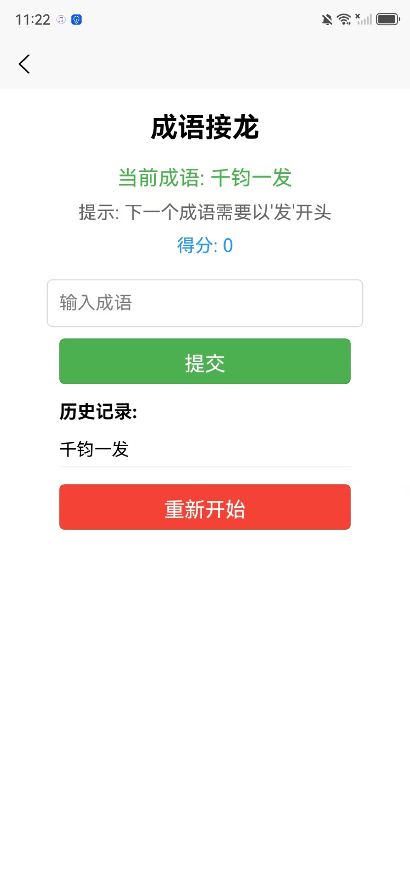 精彩截图-成语探险家2025官方新版