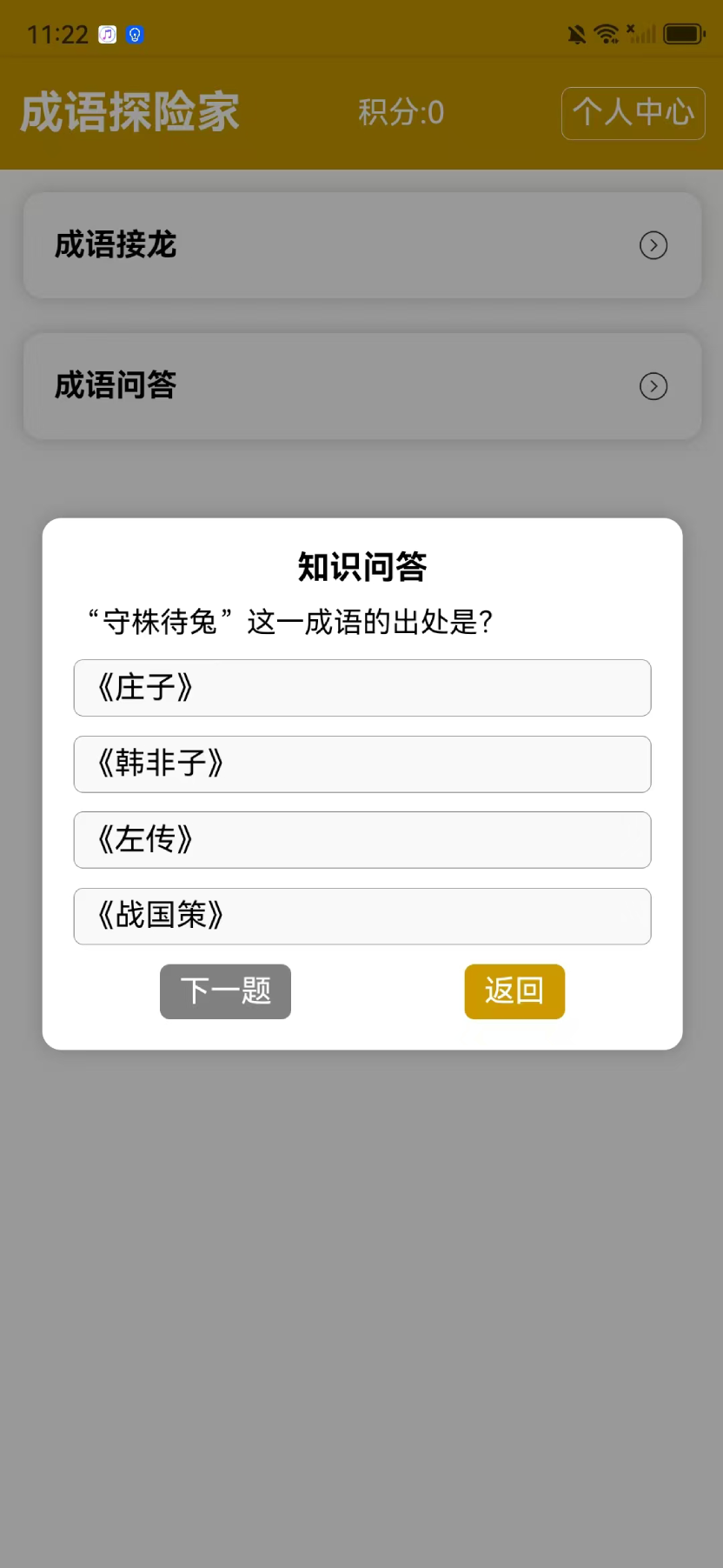 精彩截图-成语探险家2025官方新版
