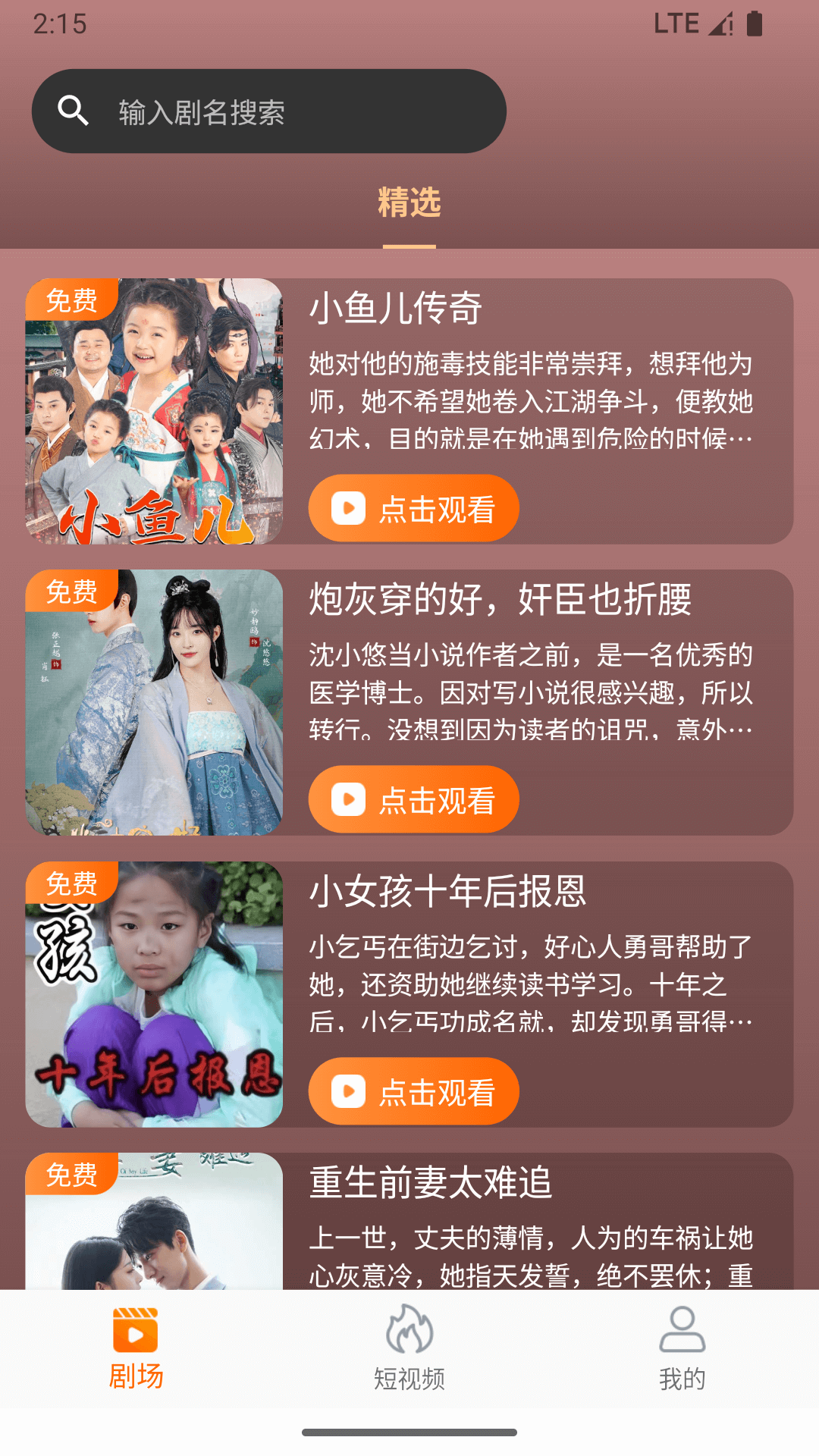 精彩截图-虾米短剧2025官方新版