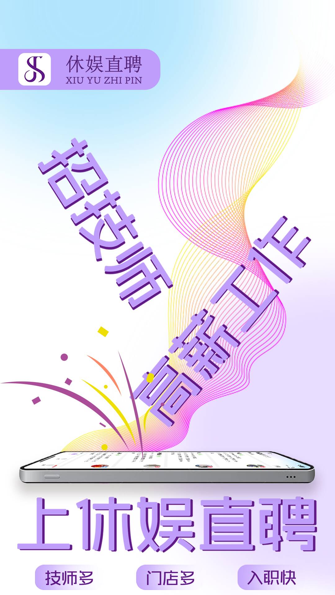 精彩截图-休娱直聘2026官方新版