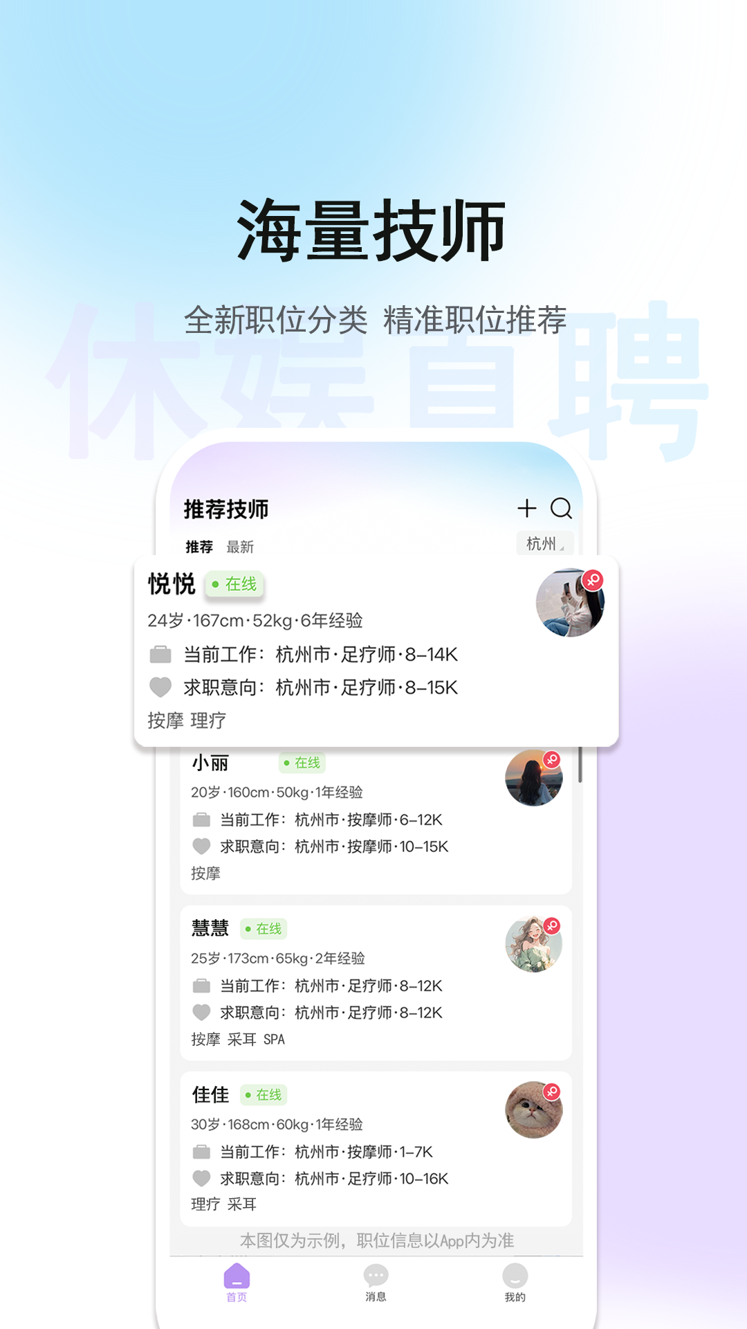 精彩截图-休娱直聘2026官方新版