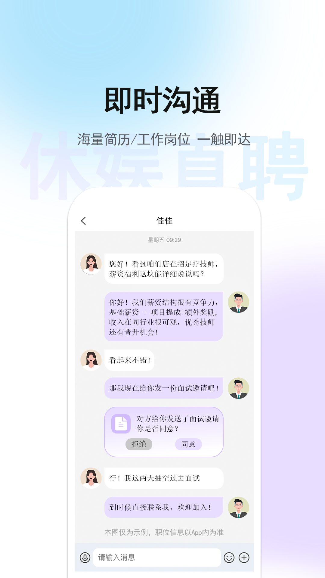 精彩截图-休娱直聘2025官方新版