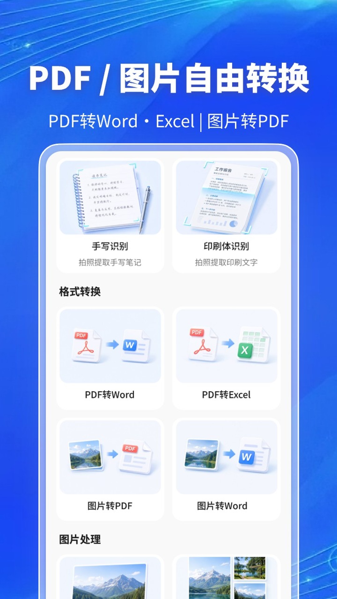 精彩截图-万能扫描大师2026官方新版