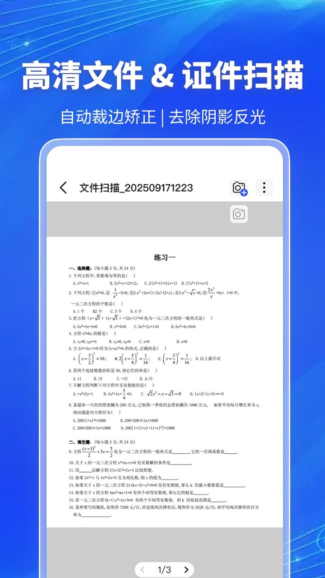 精彩截图-万能扫描大师2026官方新版