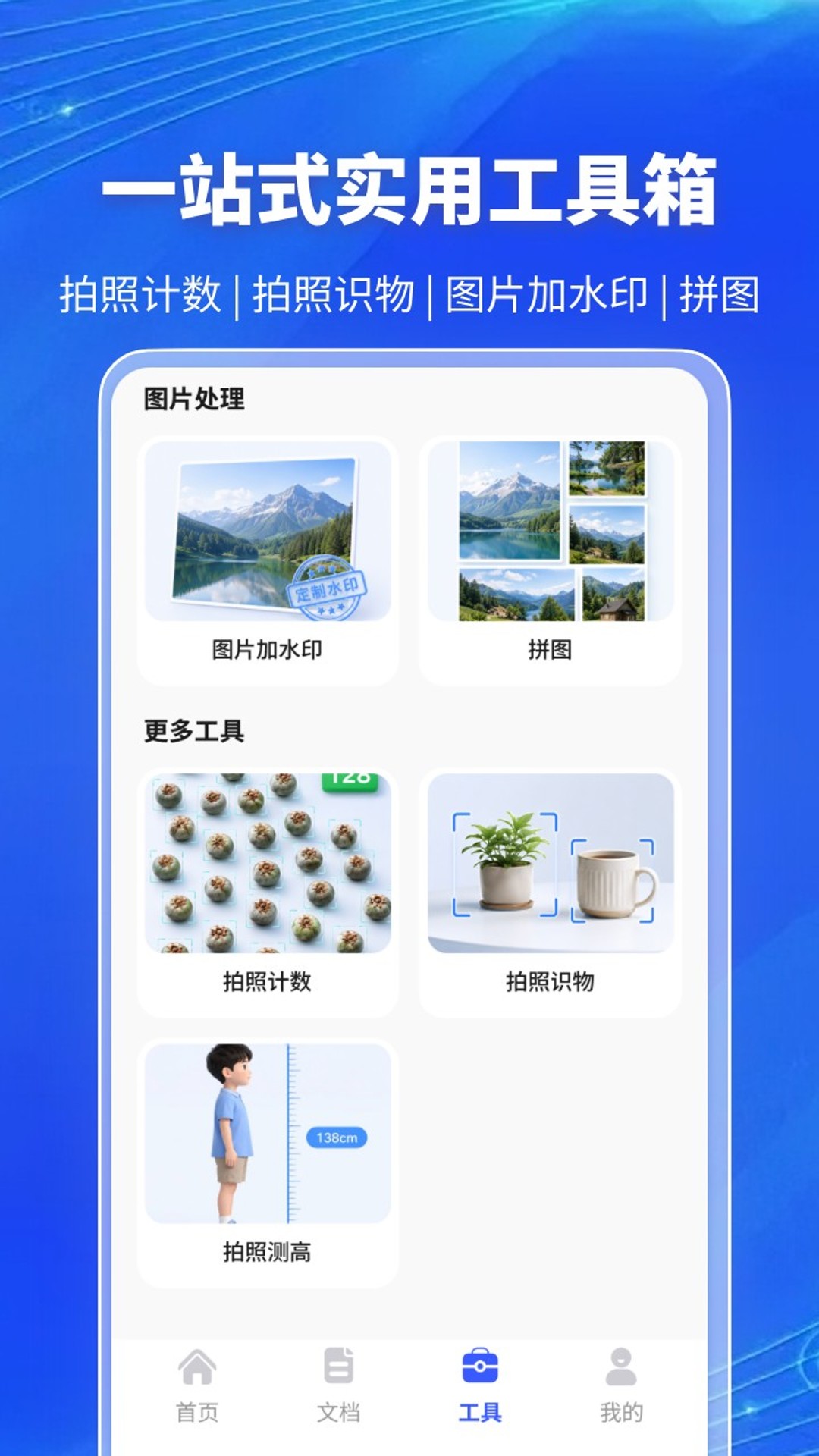 精彩截图-万能扫描大师2026官方新版