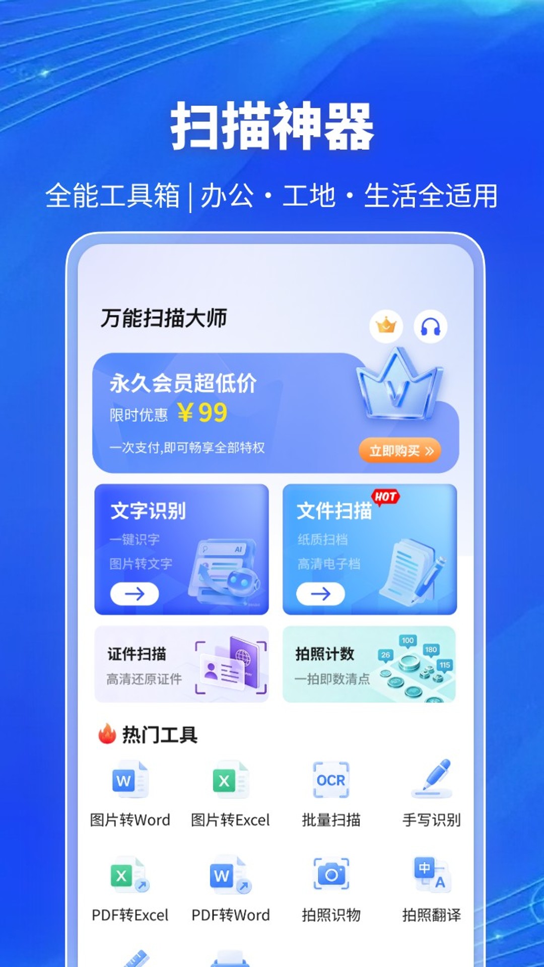 精彩截图-万能扫描大师2026官方新版