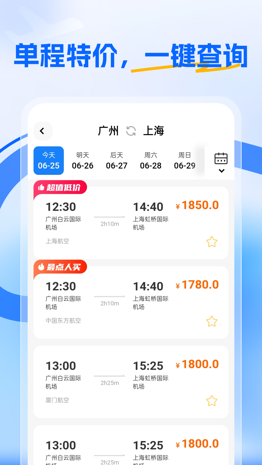 精彩截图-特价航旅2025官方新版