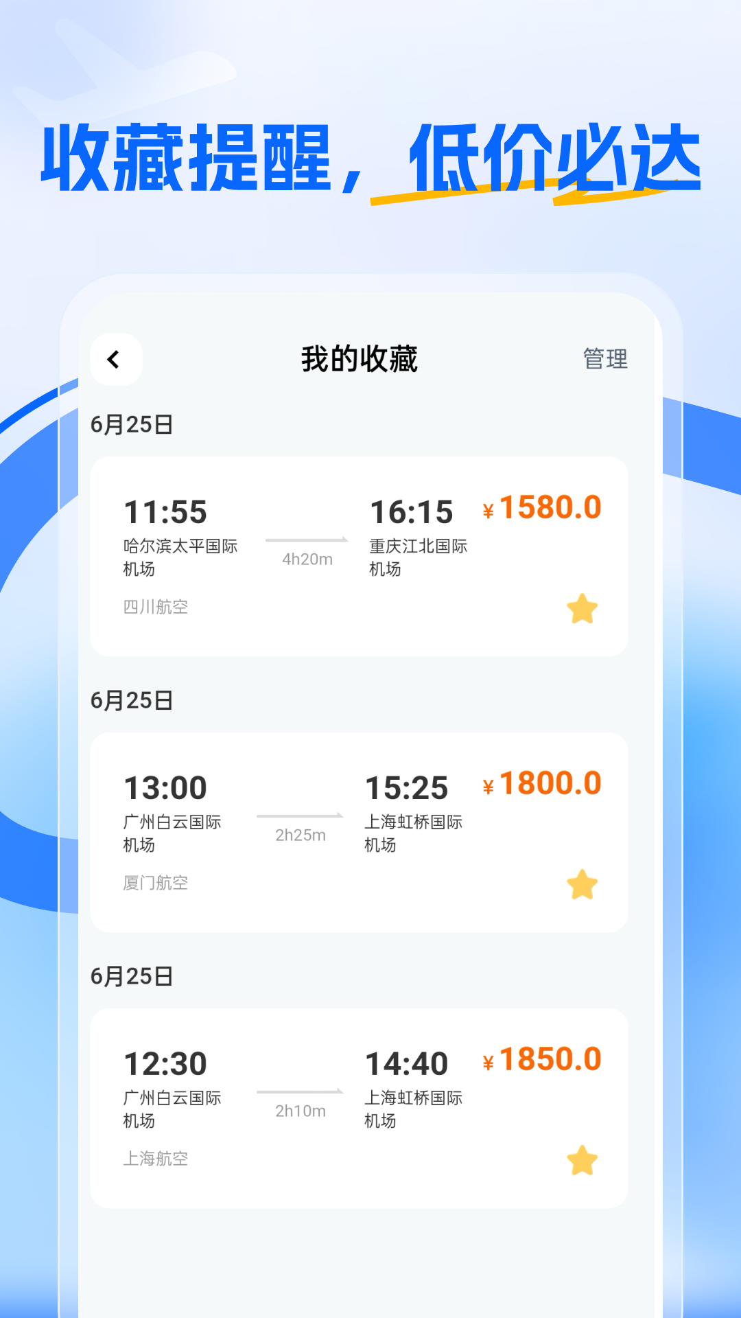 精彩截图-特价航旅2025官方新版
