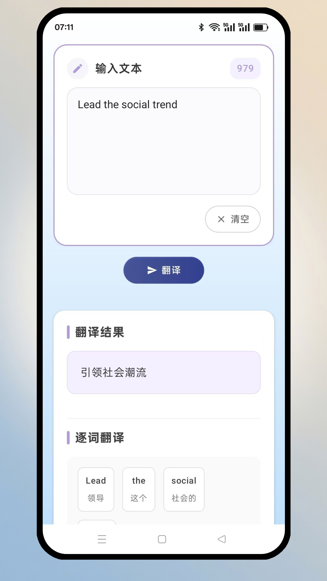 精彩截图-小紫翻译2025官方新版