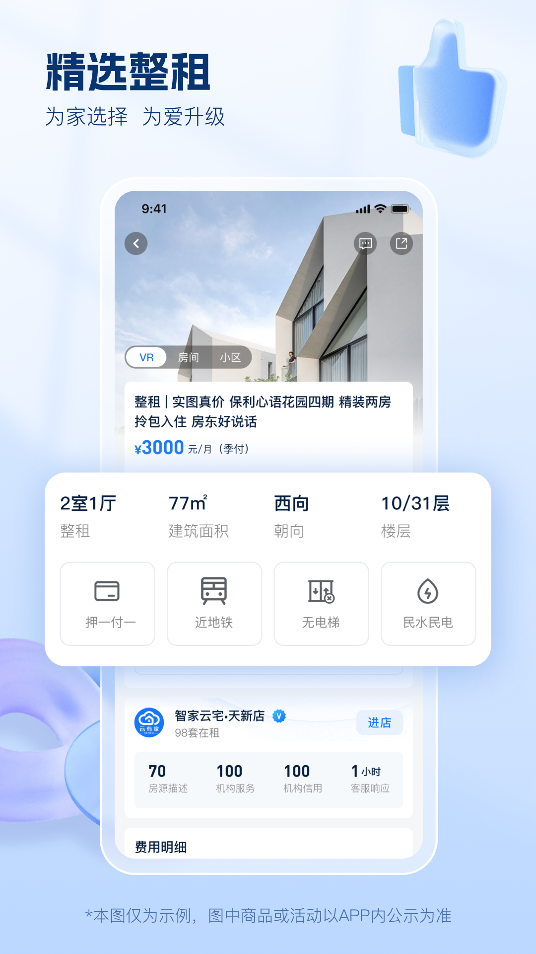 精彩截图-云有家2025官方新版