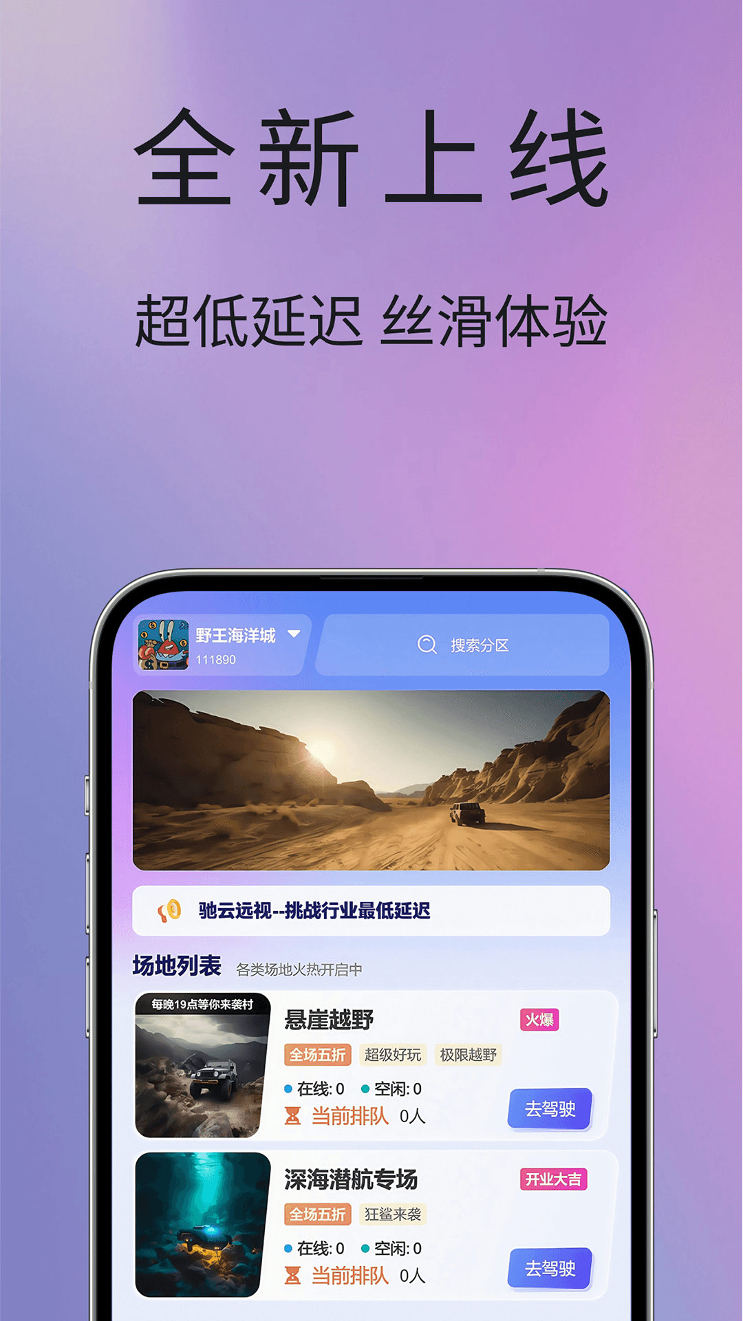 精彩截图-驰云远视2026官方新版