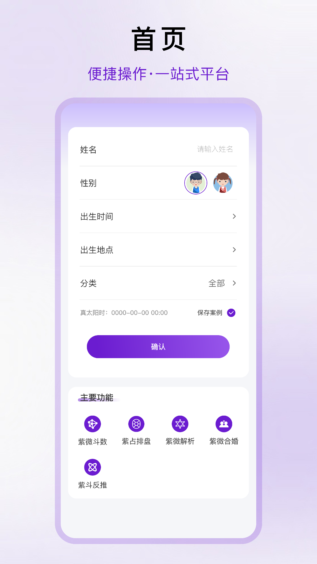 精彩截图-倪师紫微2026官方新版