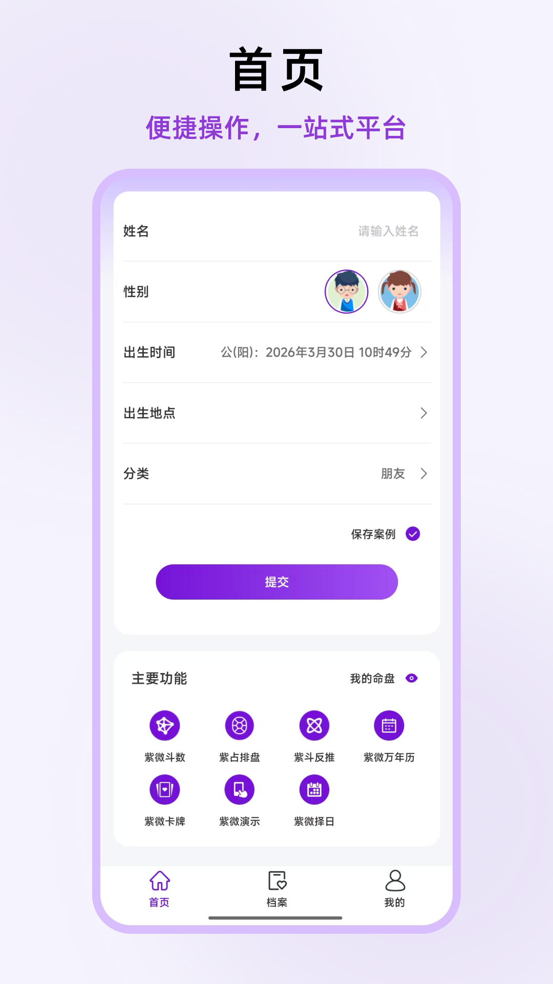精彩截图-倪师紫微2026官方新版