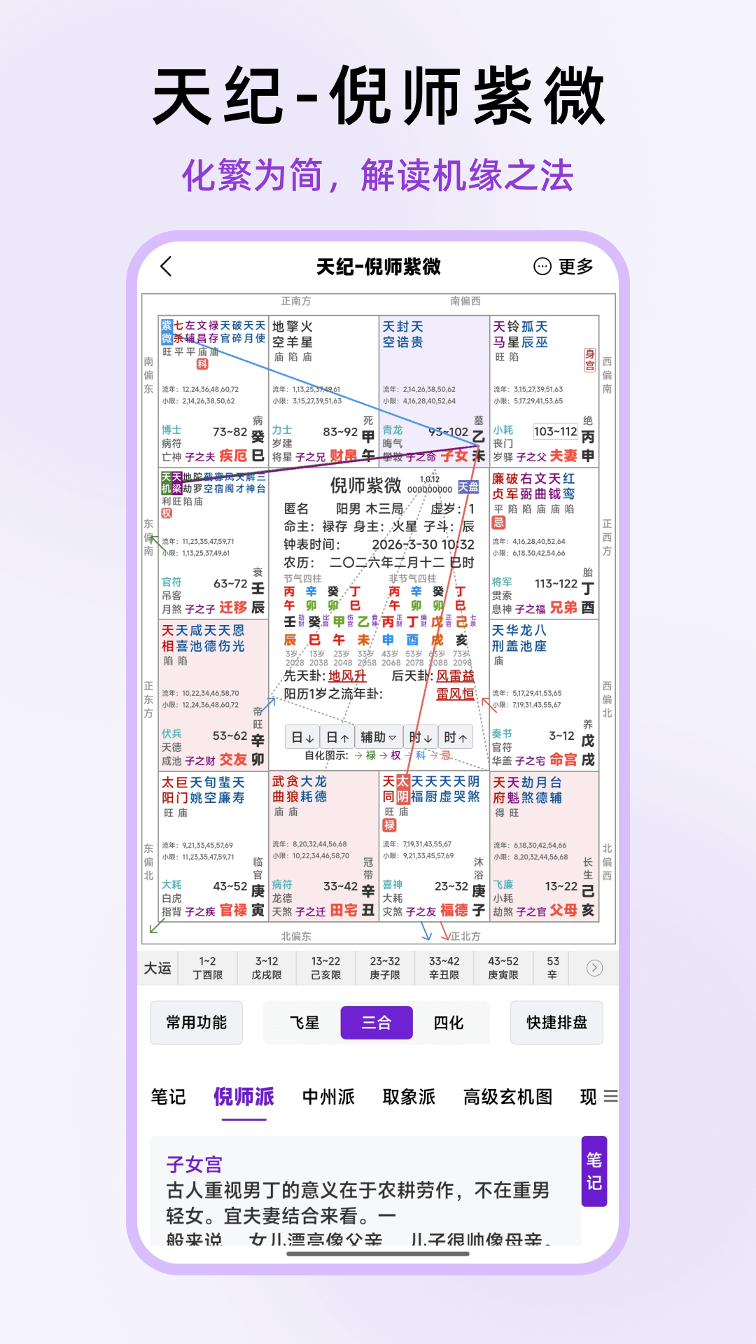 精彩截图-倪师紫微2026官方新版