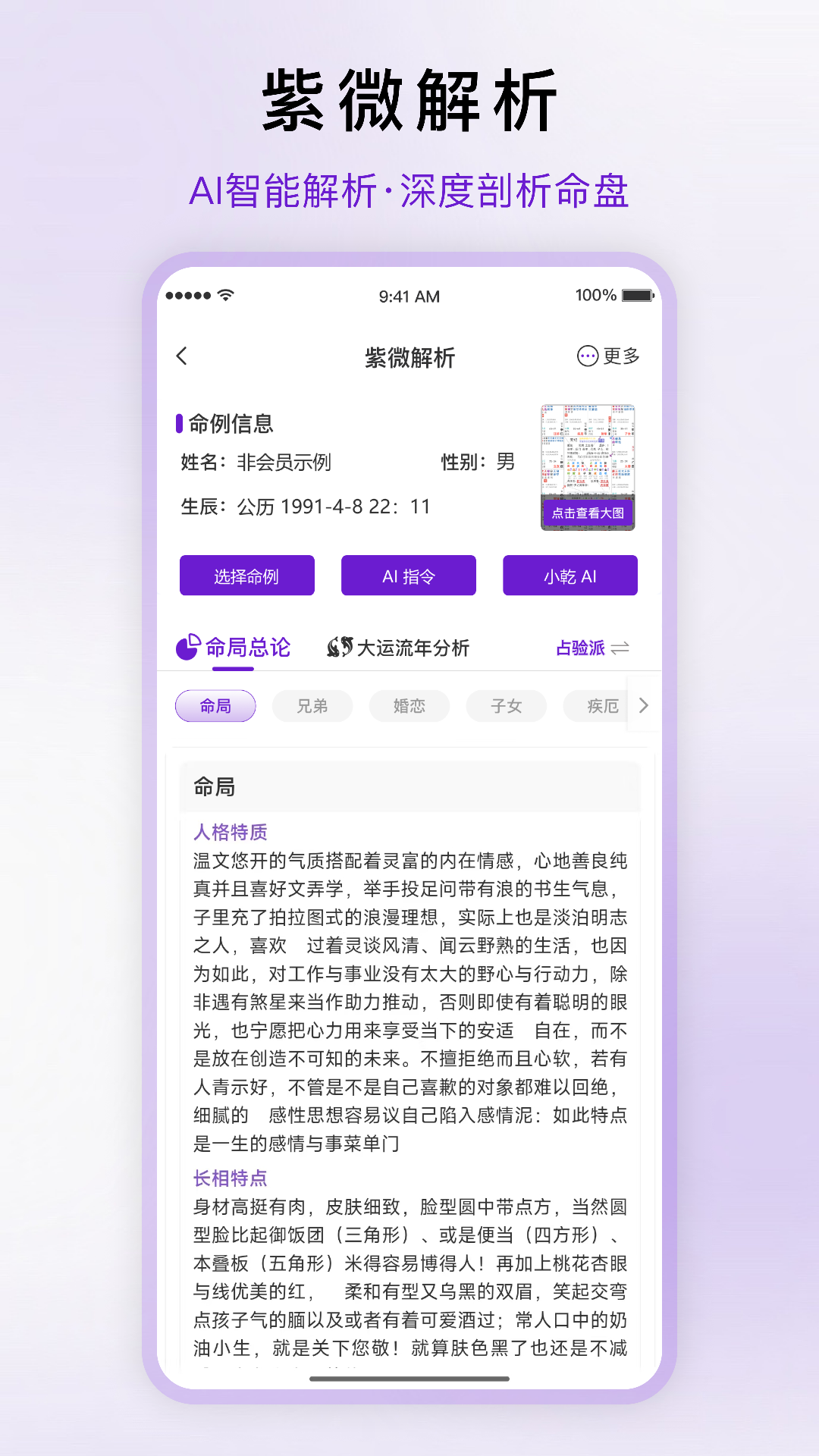 精彩截图-倪师紫微2026官方新版