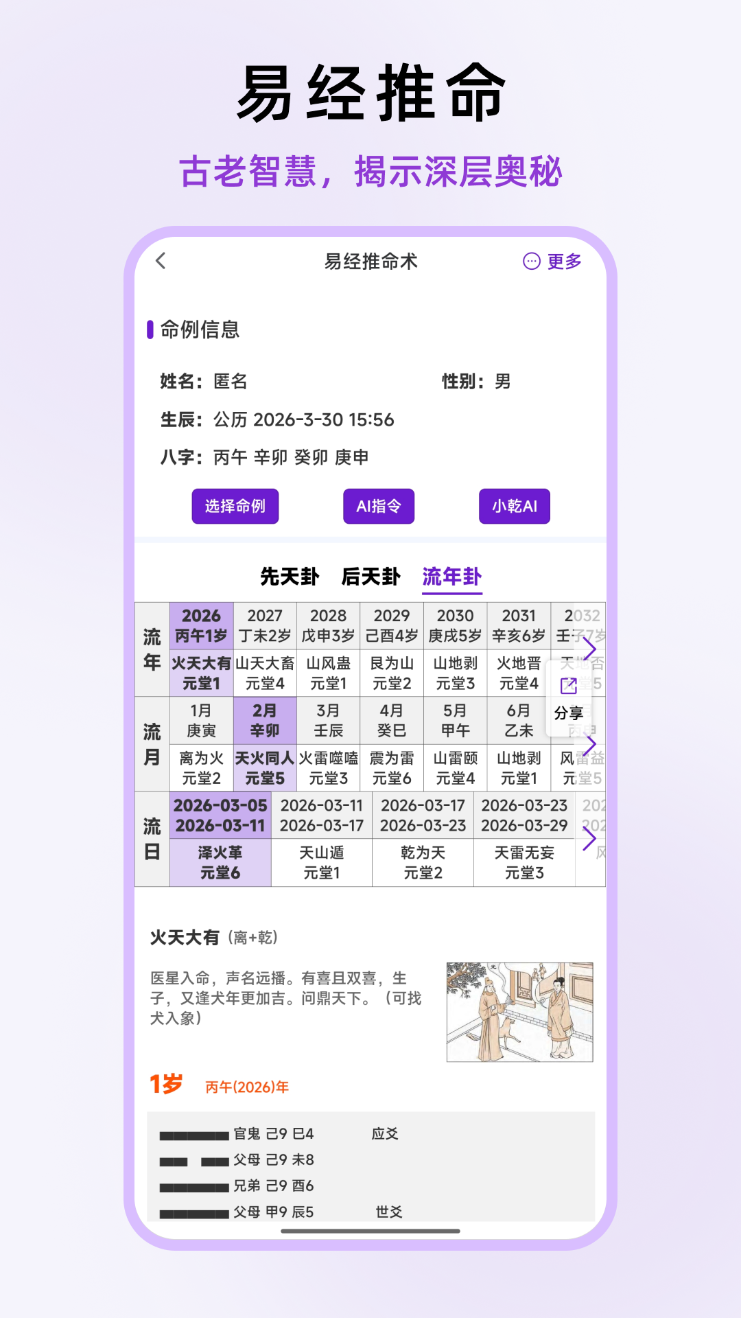 精彩截图-倪师紫微2026官方新版