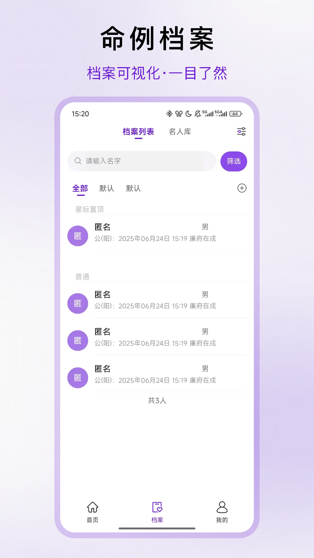 精彩截图-倪师紫微2025官方新版