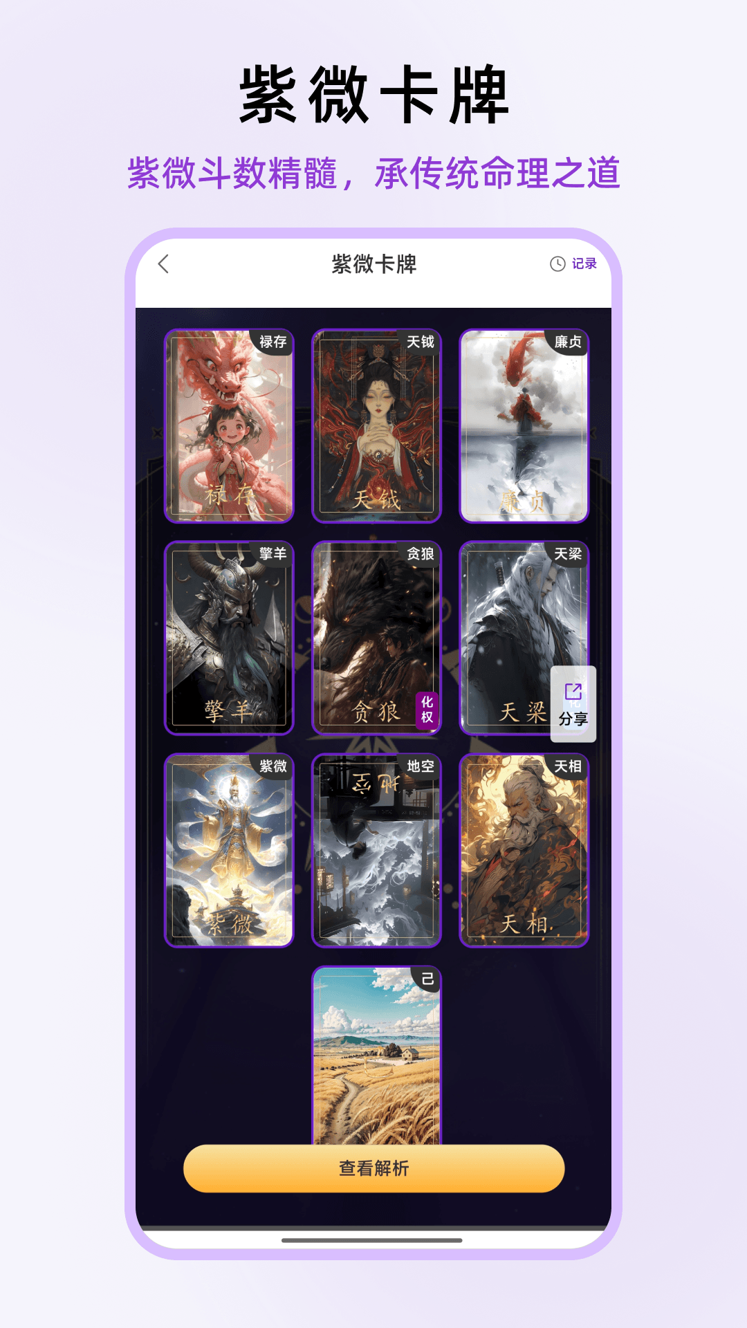 精彩截图-倪师紫微2026官方新版