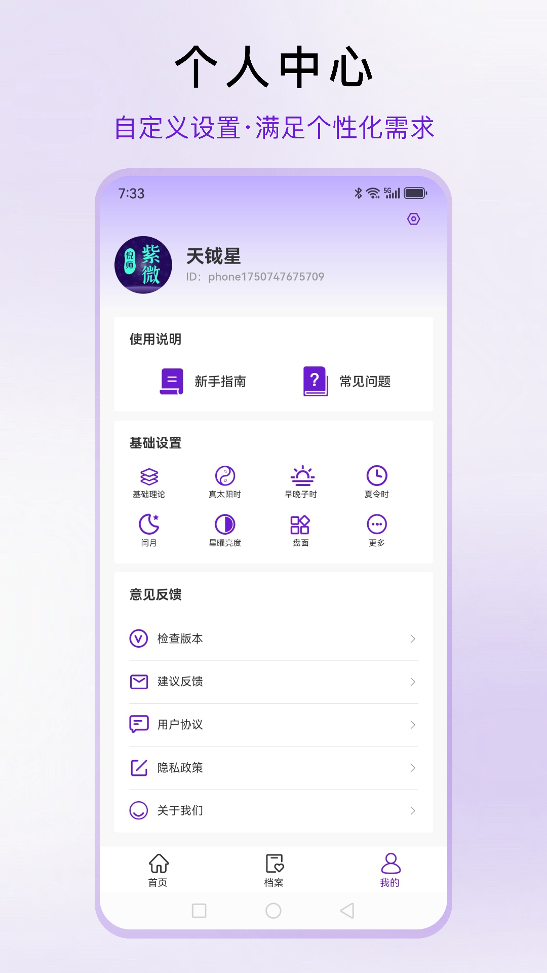 精彩截图-倪师紫微2026官方新版