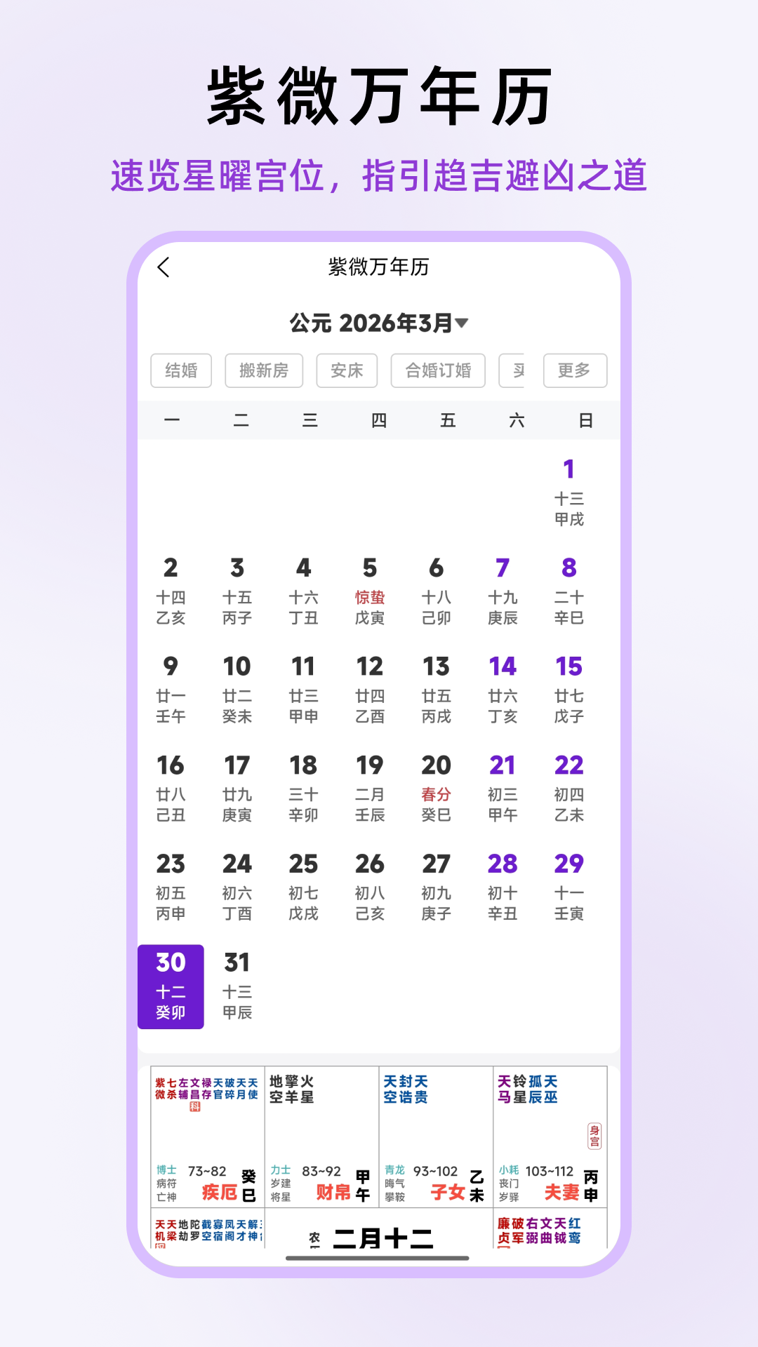 精彩截图-倪师紫微2026官方新版