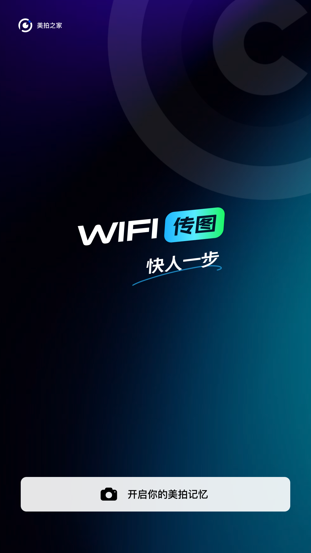 精彩截图-美拍之家2026官方新版