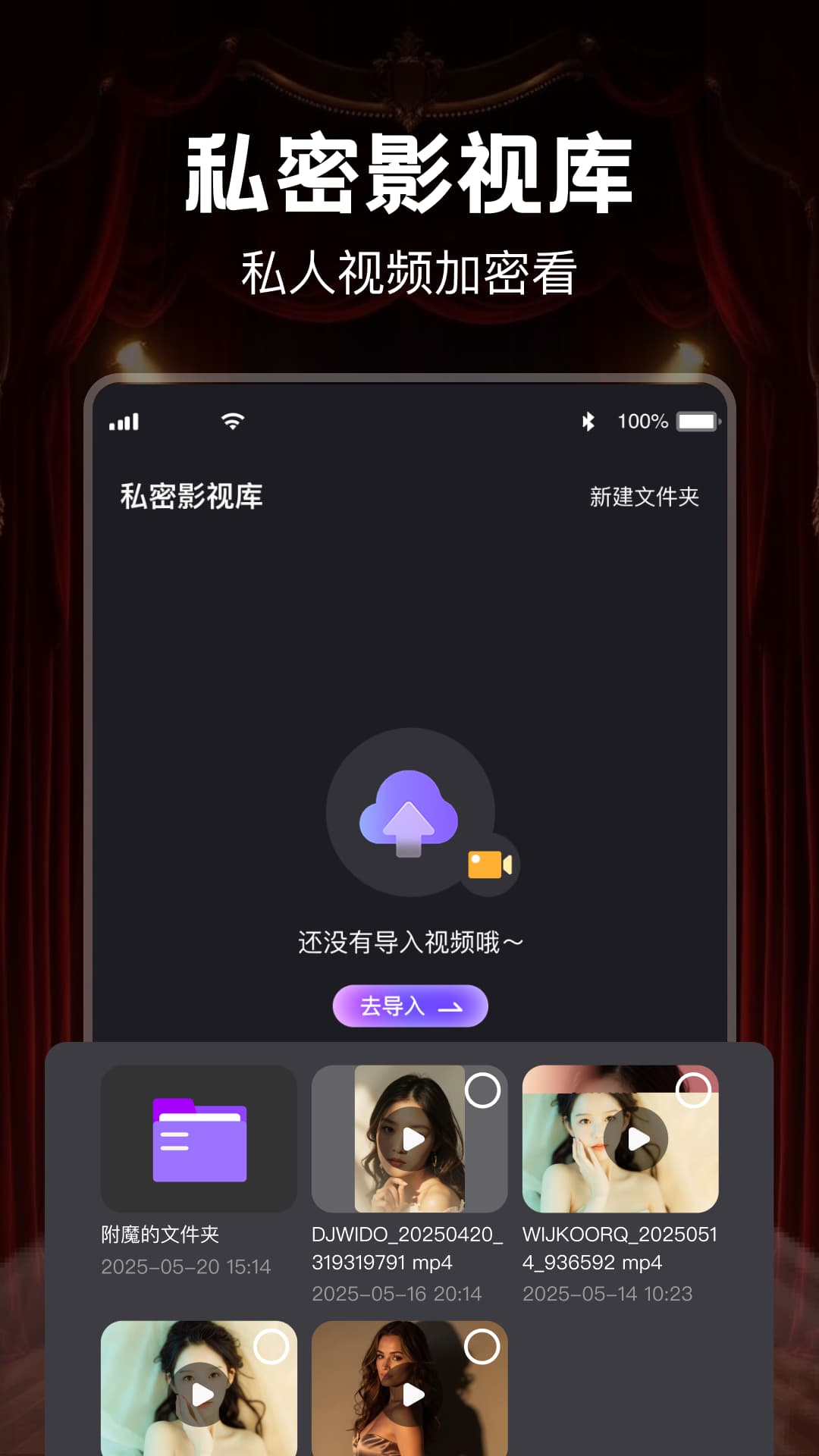 精彩截图-免费隐私播放器2026官方新版