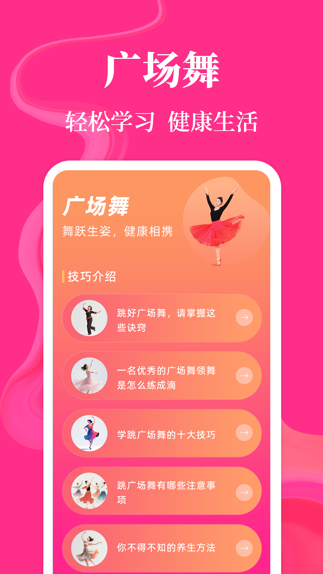 精彩截图-广场舞教学365健身操2026官方新版