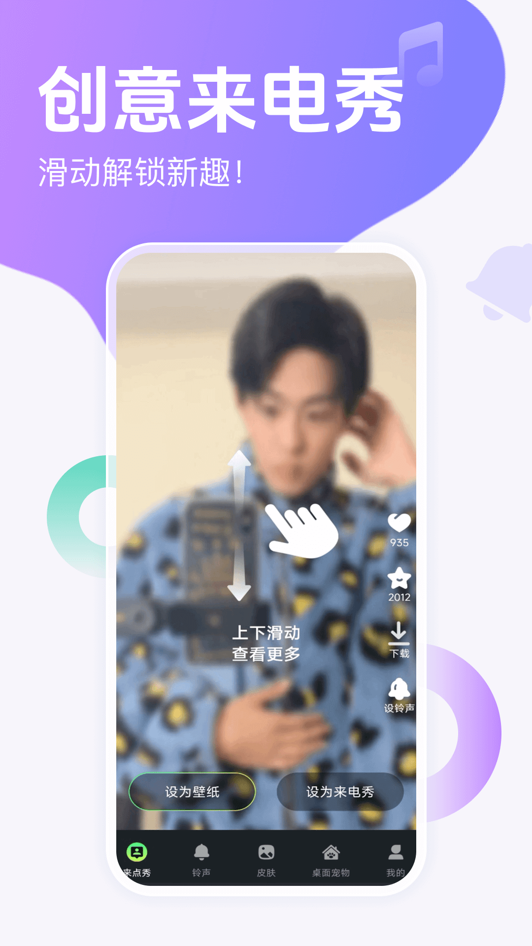 精彩截图-来电酷炫秀2026官方新版