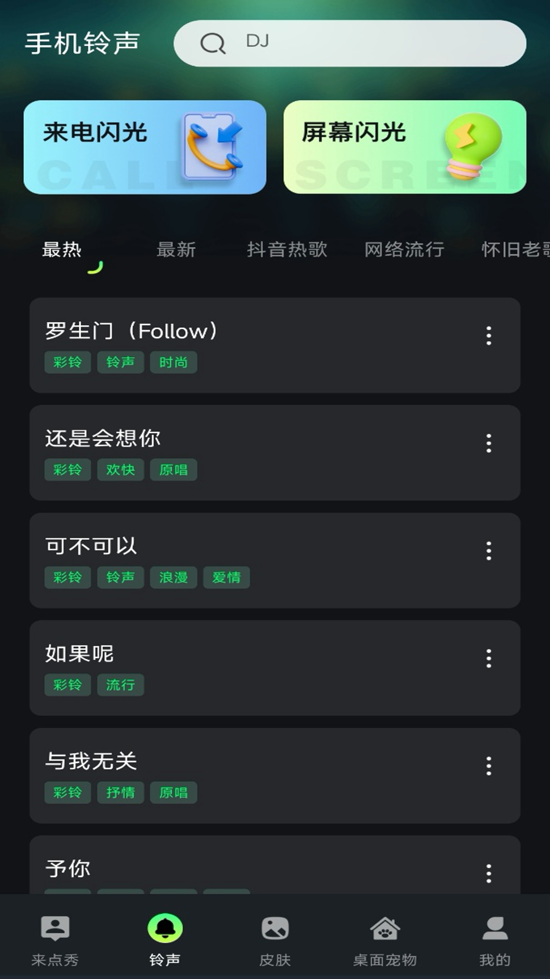 精彩截图-来电酷炫秀2025官方新版