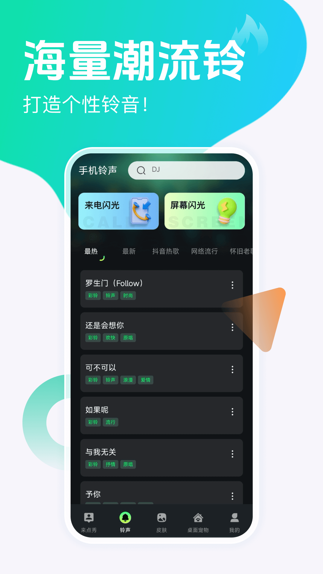 精彩截图-来电酷炫秀2026官方新版