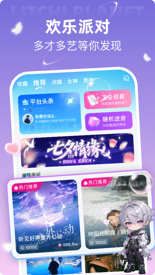 精彩截图-荔枝星球2026官方新版