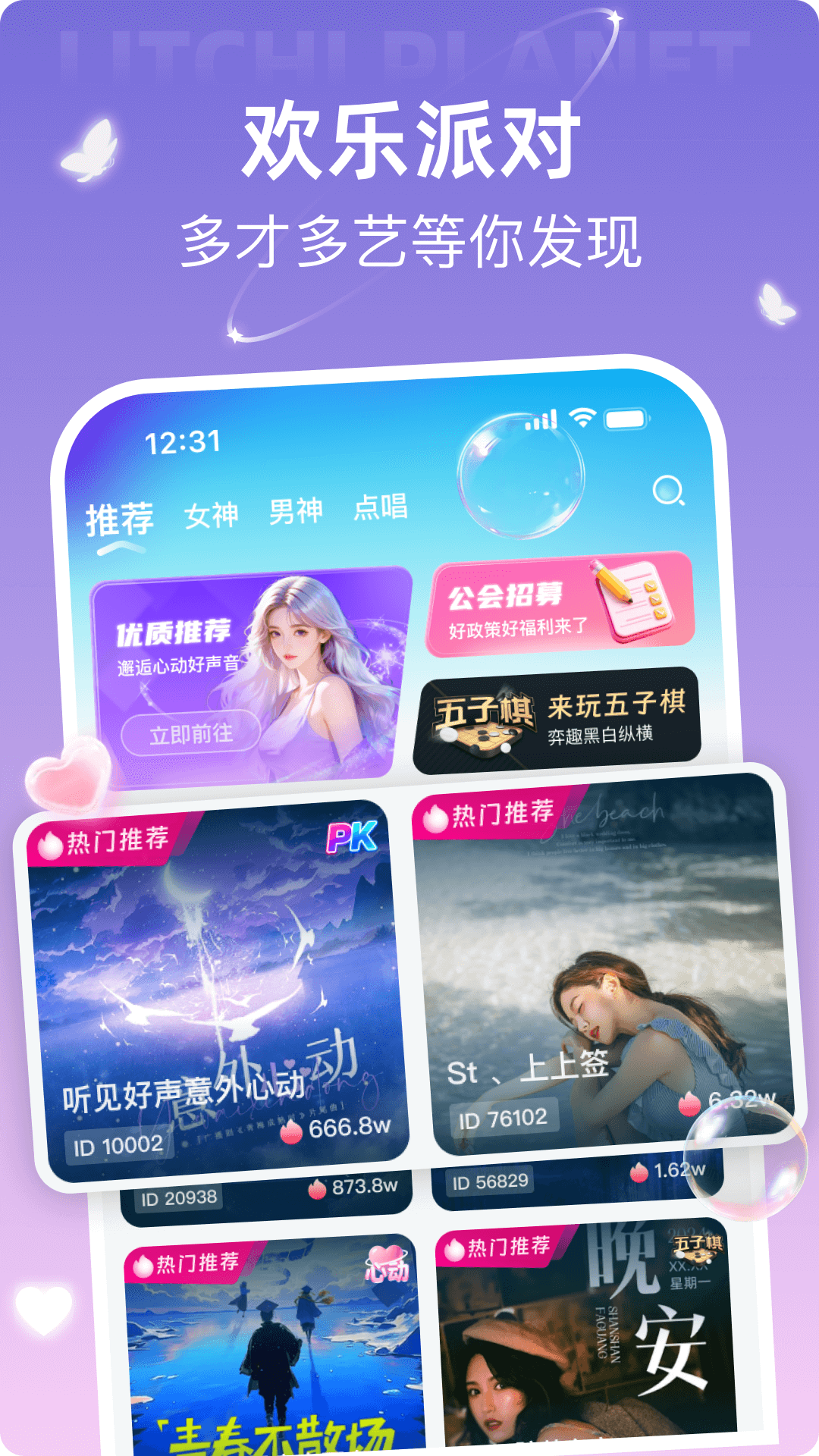 精彩截图-荔枝星球2026官方新版