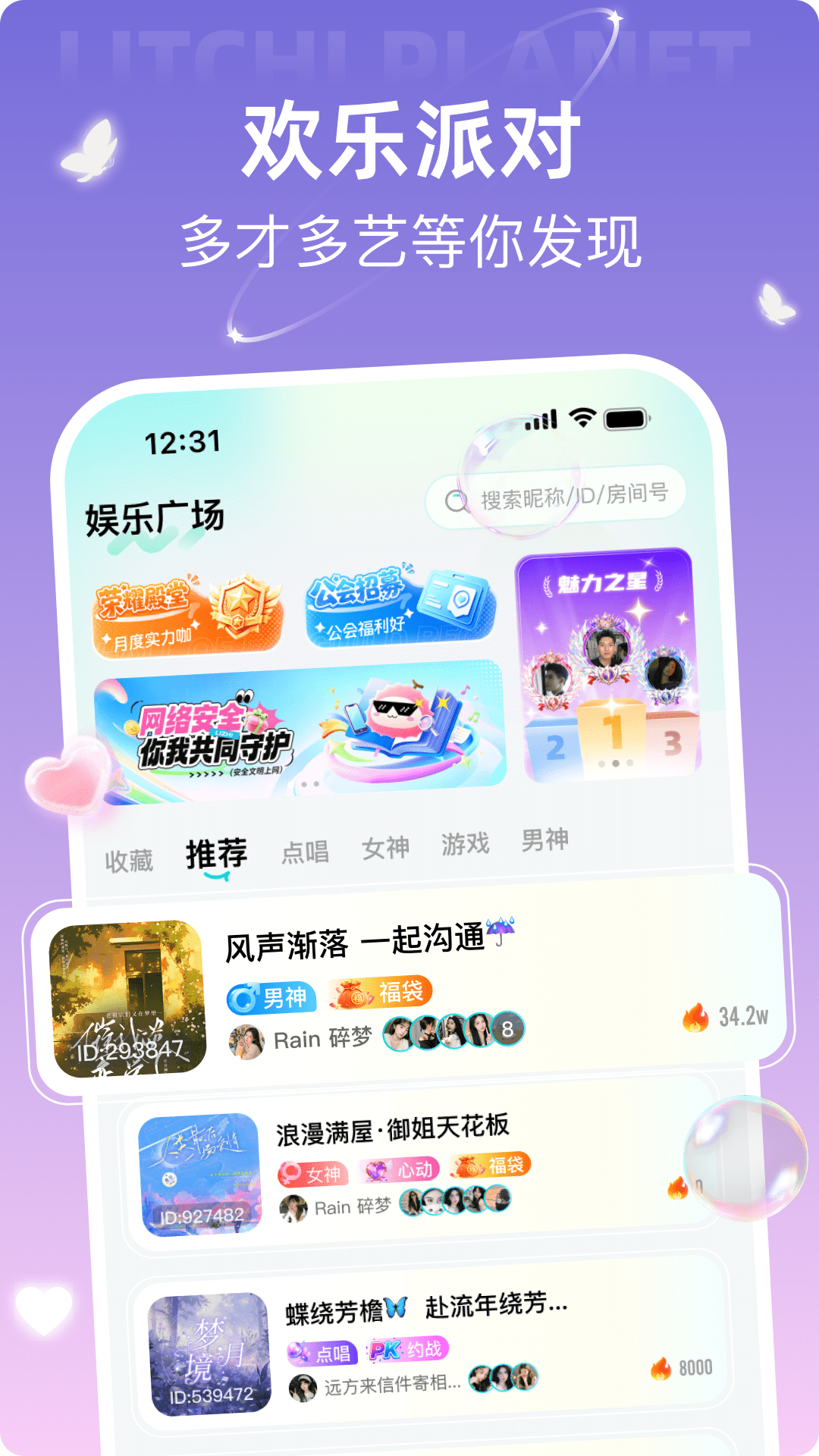 精彩截图-荔枝星球2026官方新版