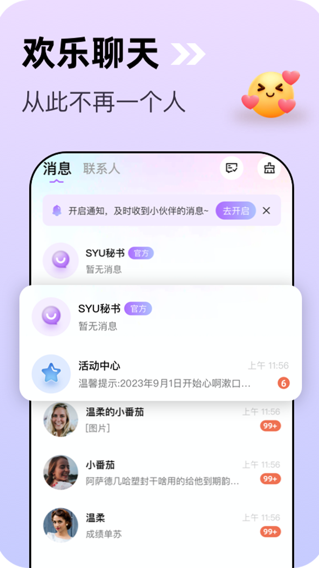 精彩截图-SYU2025官方新版