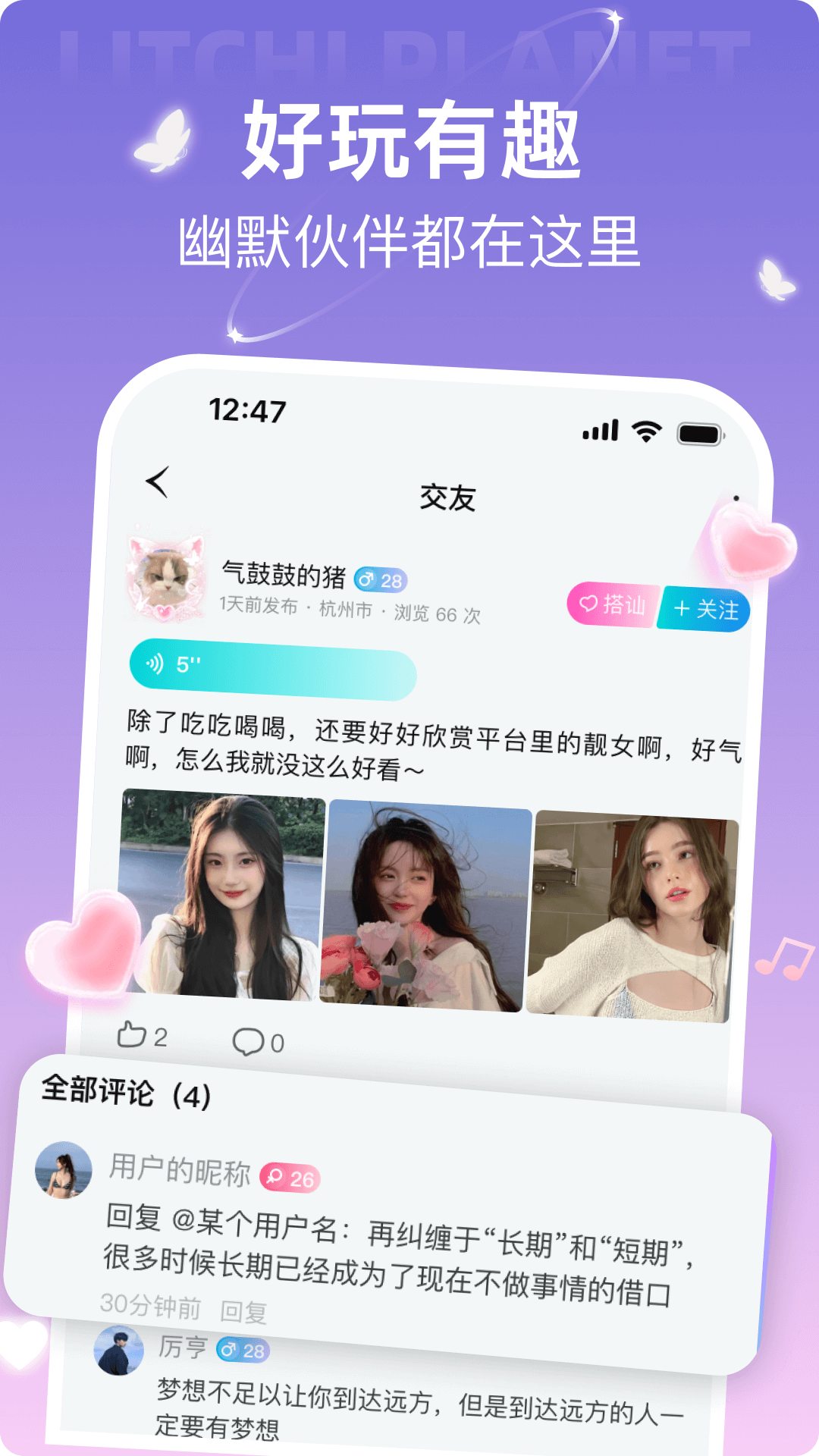 精彩截图-荔枝星球2026官方新版