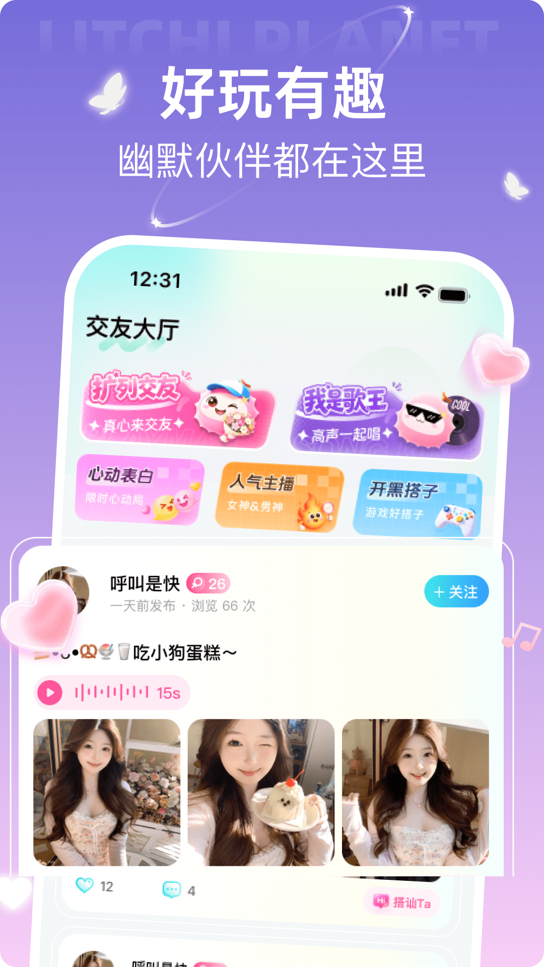 精彩截图-荔枝星球2026官方新版