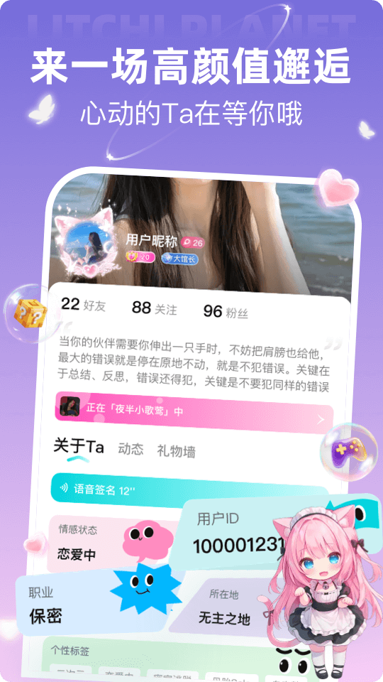 精彩截图-荔枝星球2026官方新版