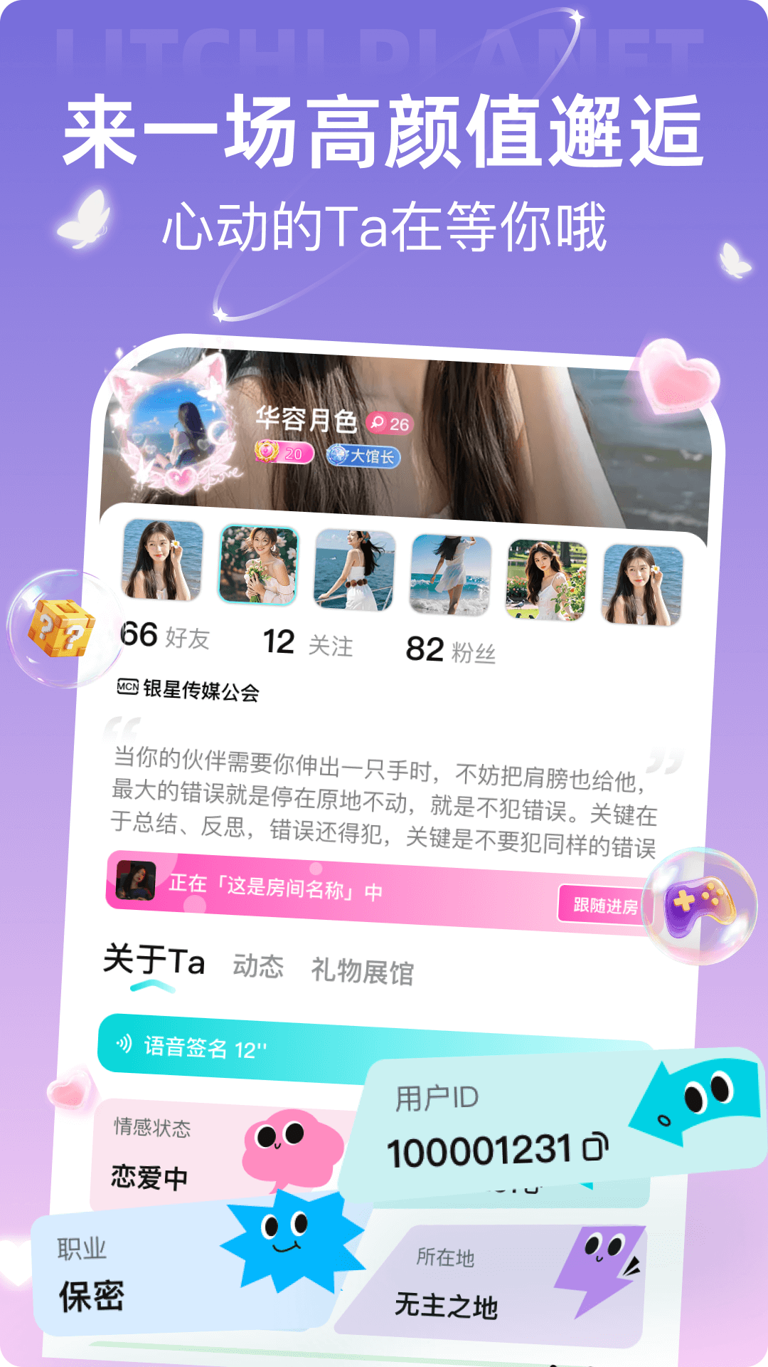 精彩截图-荔枝星球2026官方新版